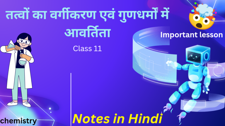 Class 11 Chemistry Chapter 3 Notes PDF In Hindi